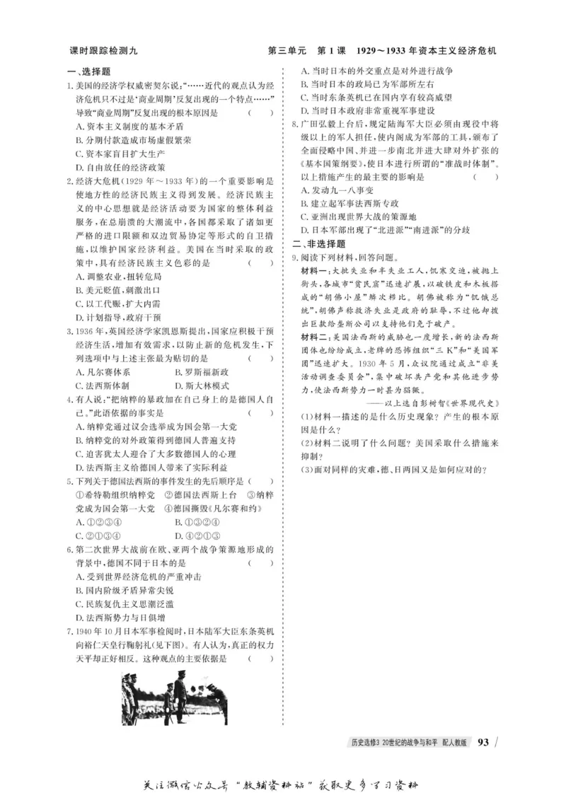 名师同步导学历史人教版选修3-20世纪的战争与和平_名师同步导学_高中历史