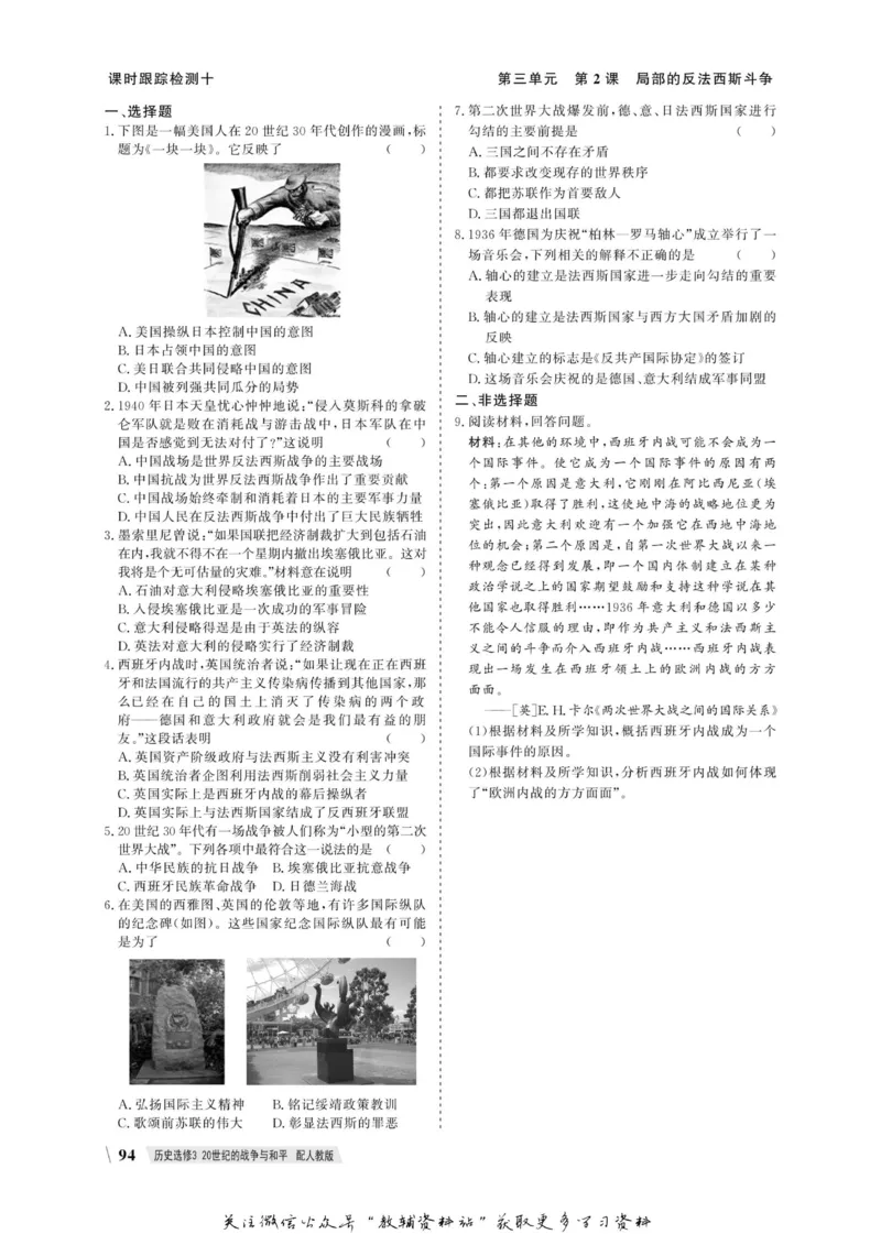 名师同步导学历史人教版选修3-20世纪的战争与和平_名师同步导学_高中历史