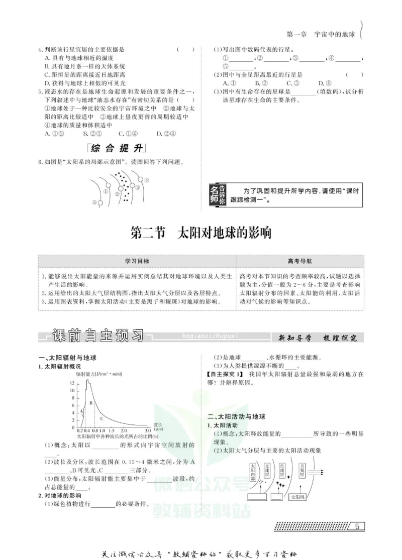 名师同步导学地理湘教版必修1_名师同步导学_高中地理