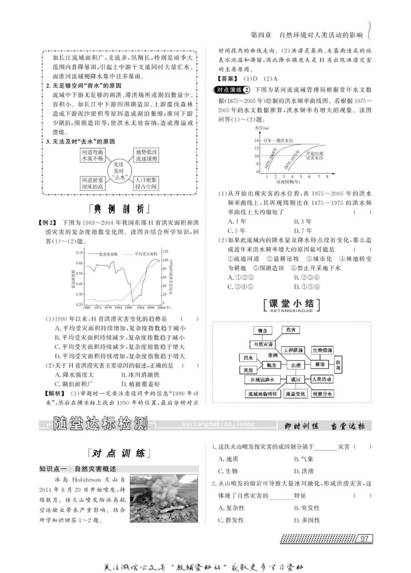 名师同步导学地理湘教版必修1_名师同步导学_高中地理