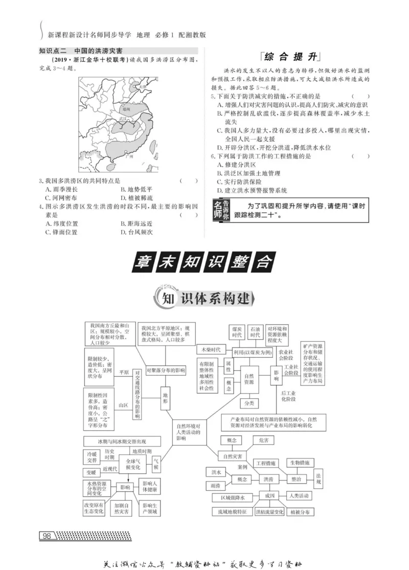 名师同步导学地理湘教版必修1_名师同步导学_高中地理