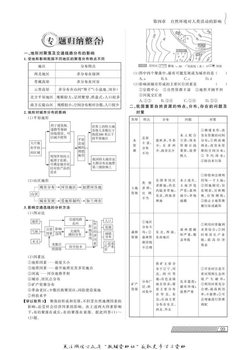 名师同步导学地理湘教版必修1_名师同步导学_高中地理