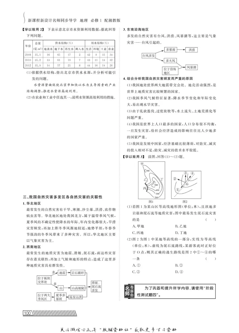 名师同步导学地理湘教版必修1_名师同步导学_高中地理