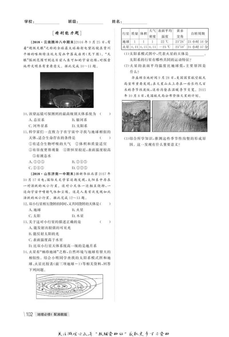 名师同步导学地理湘教版必修1_名师同步导学_高中地理