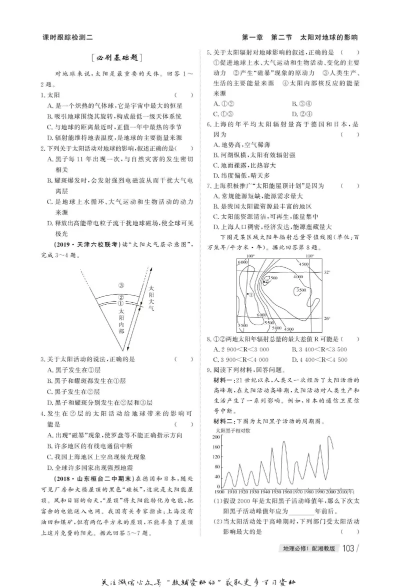 名师同步导学地理湘教版必修1_名师同步导学_高中地理