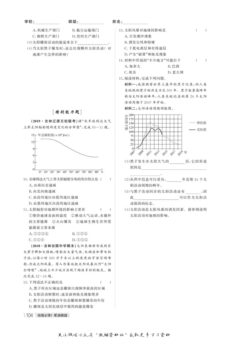 名师同步导学地理湘教版必修1_名师同步导学_高中地理