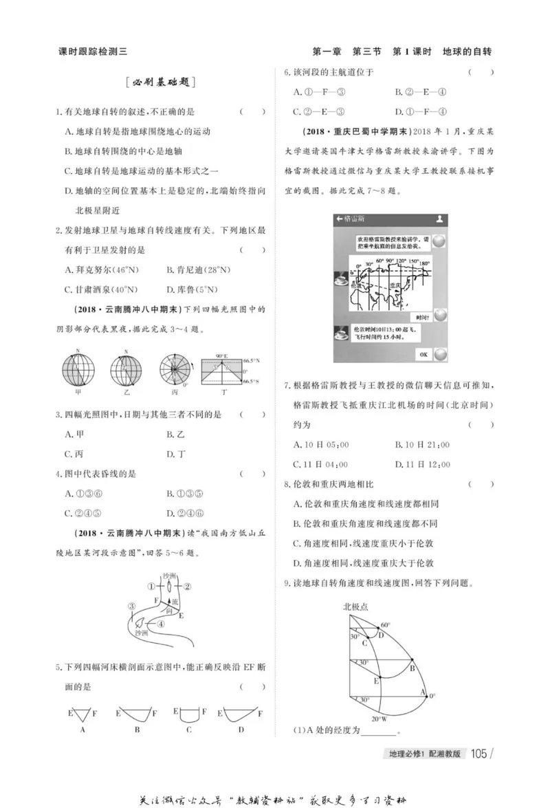 名师同步导学地理湘教版必修1_名师同步导学_高中地理