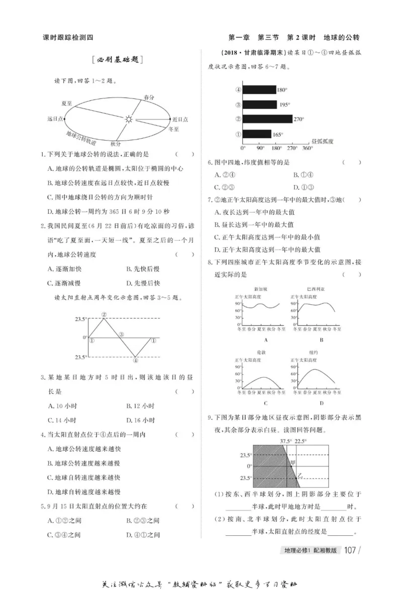 名师同步导学地理湘教版必修1_名师同步导学_高中地理