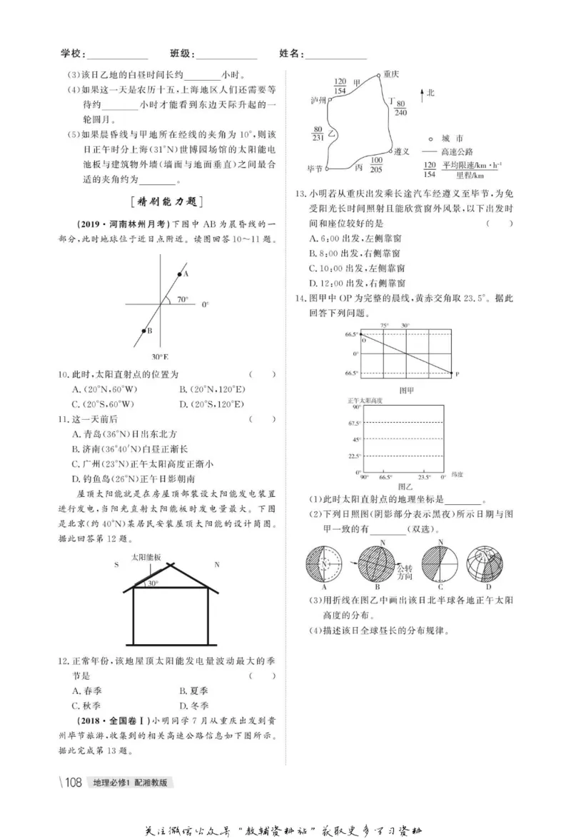 名师同步导学地理湘教版必修1_名师同步导学_高中地理