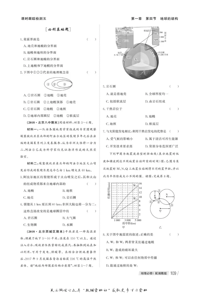 名师同步导学地理湘教版必修1_名师同步导学_高中地理