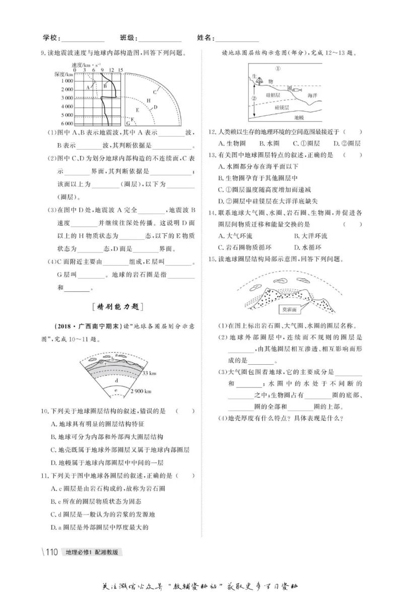 名师同步导学地理湘教版必修1_名师同步导学_高中地理