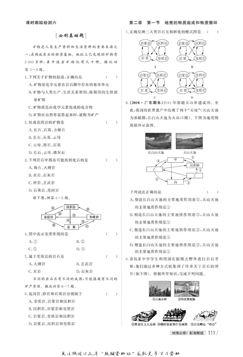 名师同步导学地理湘教版必修1_名师同步导学_高中地理