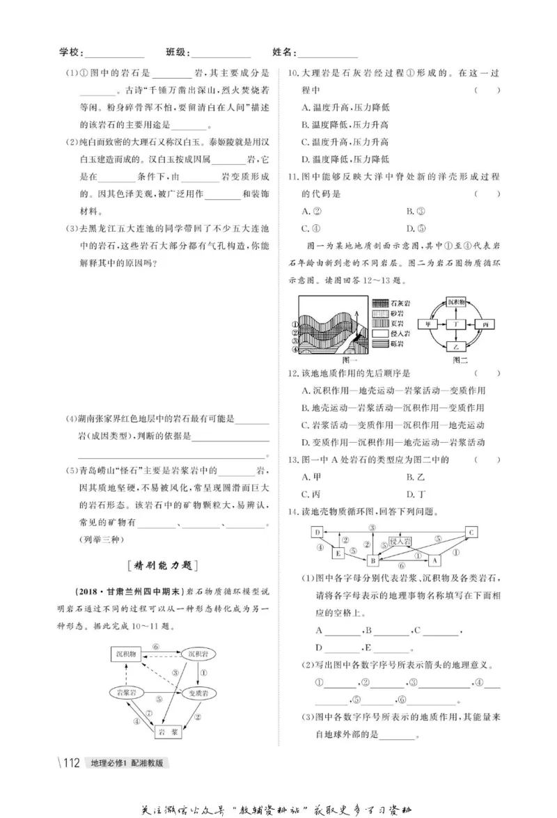名师同步导学地理湘教版必修1_名师同步导学_高中地理