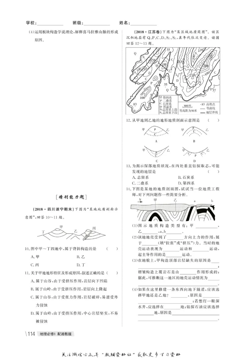 名师同步导学地理湘教版必修1_名师同步导学_高中地理