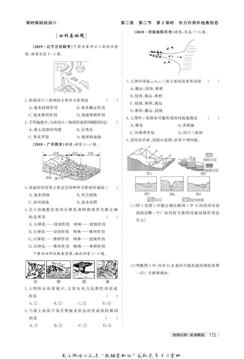 名师同步导学地理湘教版必修1_名师同步导学_高中地理