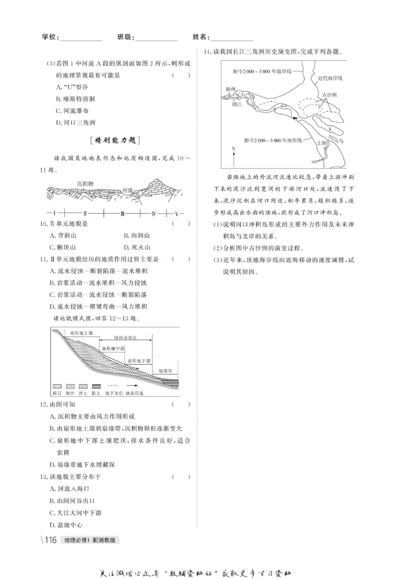 名师同步导学地理湘教版必修1_名师同步导学_高中地理