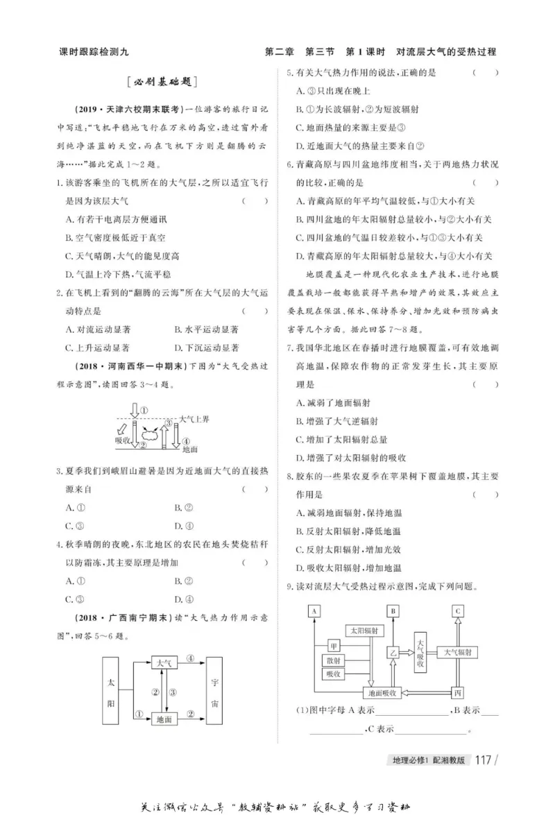 名师同步导学地理湘教版必修1_名师同步导学_高中地理