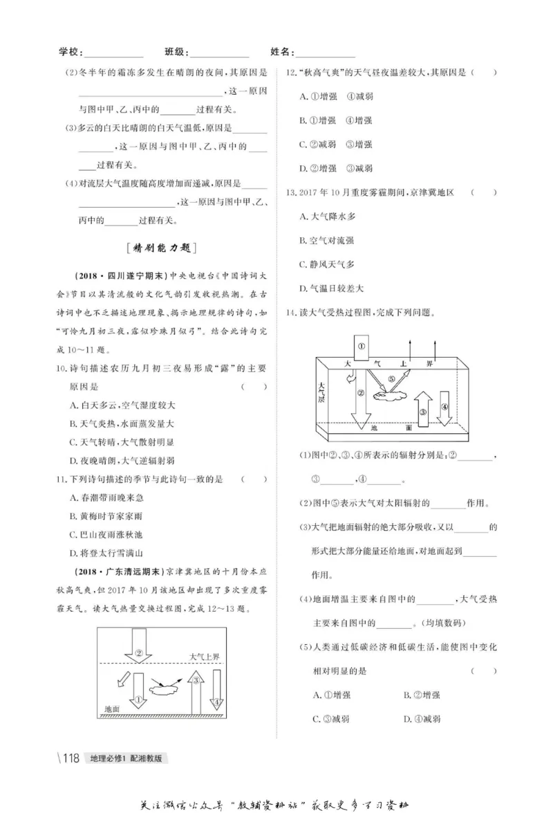 名师同步导学地理湘教版必修1_名师同步导学_高中地理
