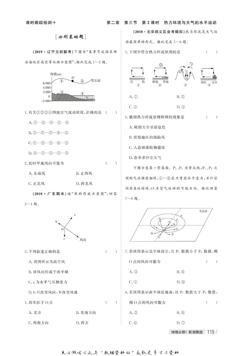 名师同步导学地理湘教版必修1_名师同步导学_高中地理