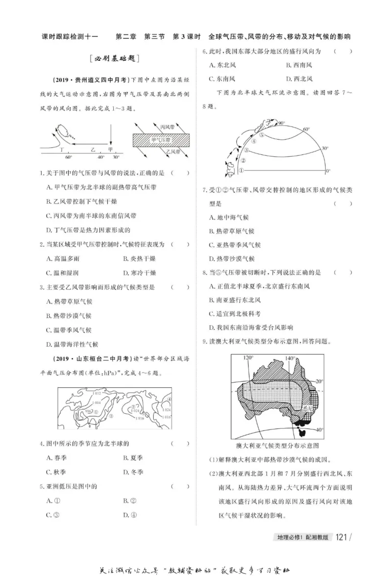 名师同步导学地理湘教版必修1_名师同步导学_高中地理