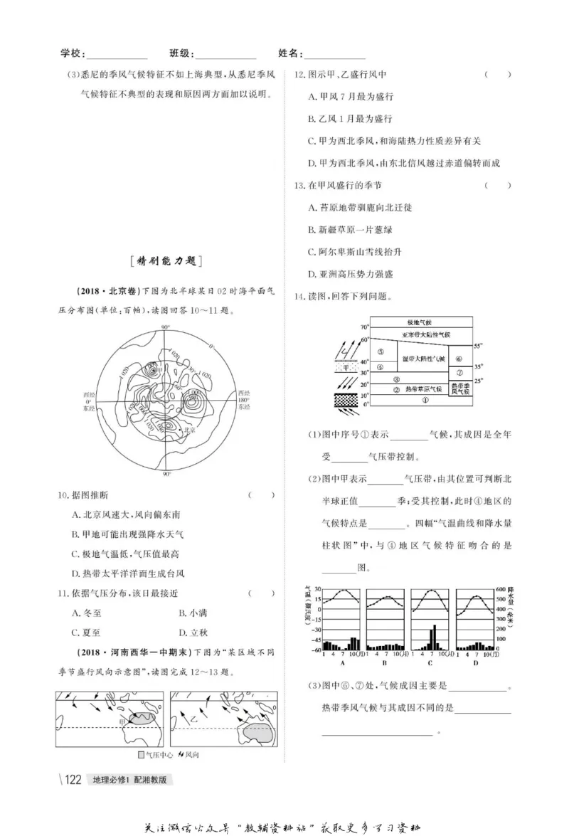 名师同步导学地理湘教版必修1_名师同步导学_高中地理