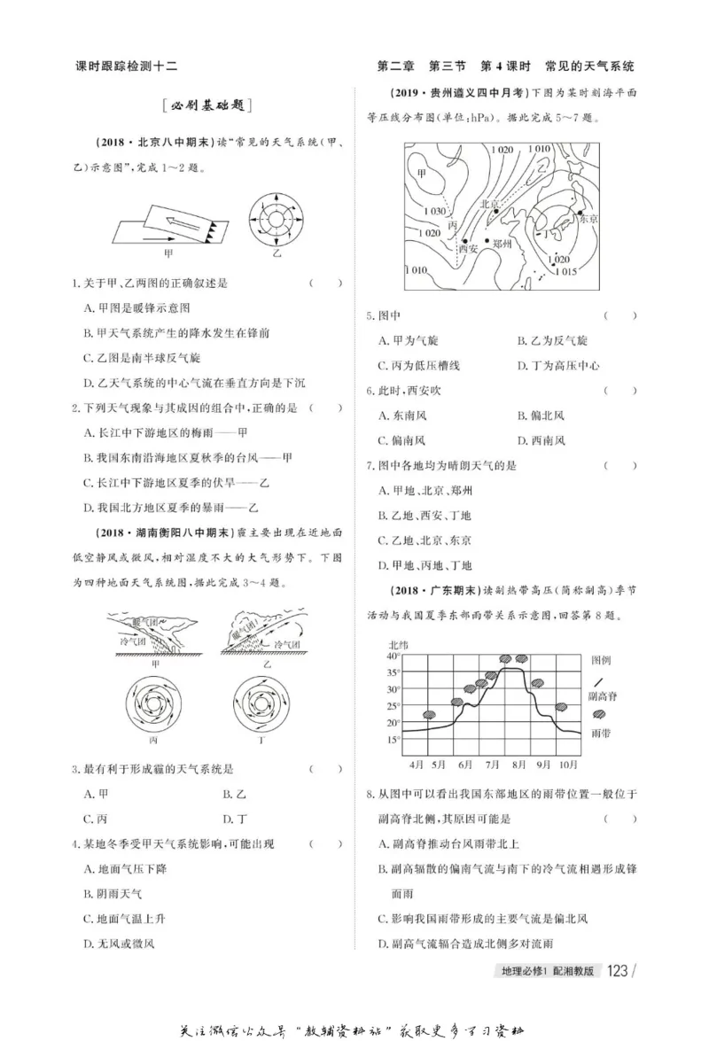 名师同步导学地理湘教版必修1_名师同步导学_高中地理