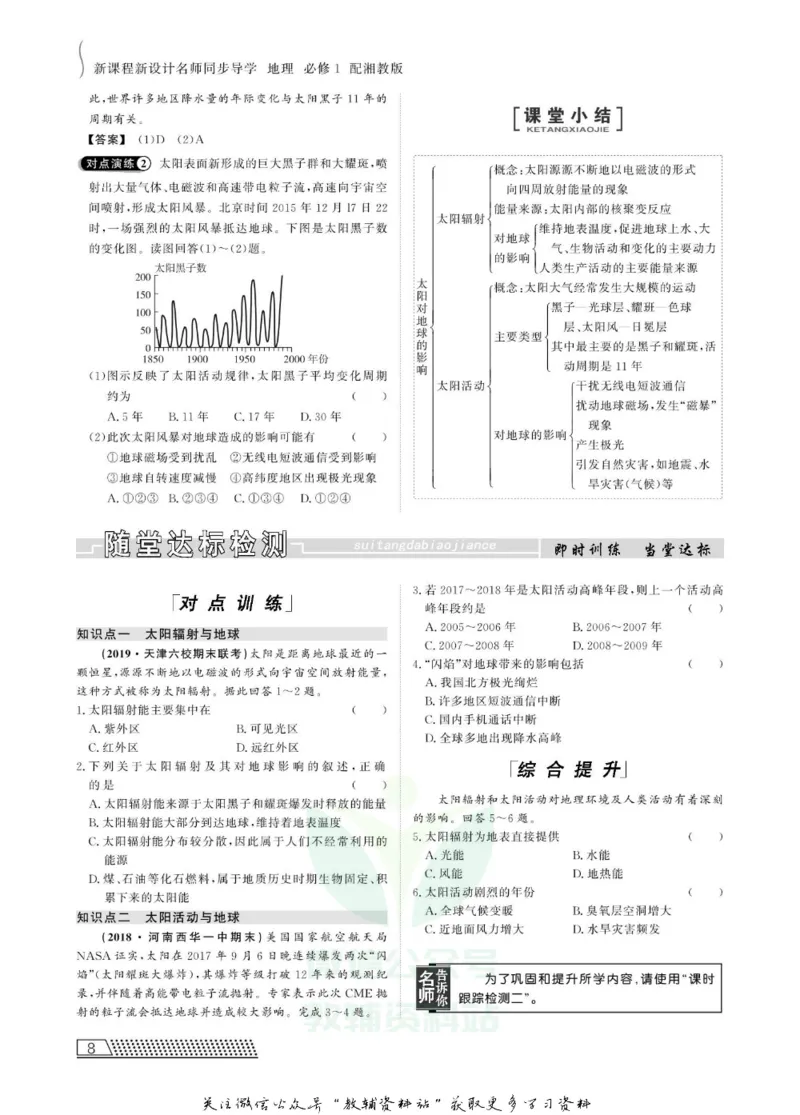 名师同步导学地理湘教版必修1_名师同步导学_高中地理