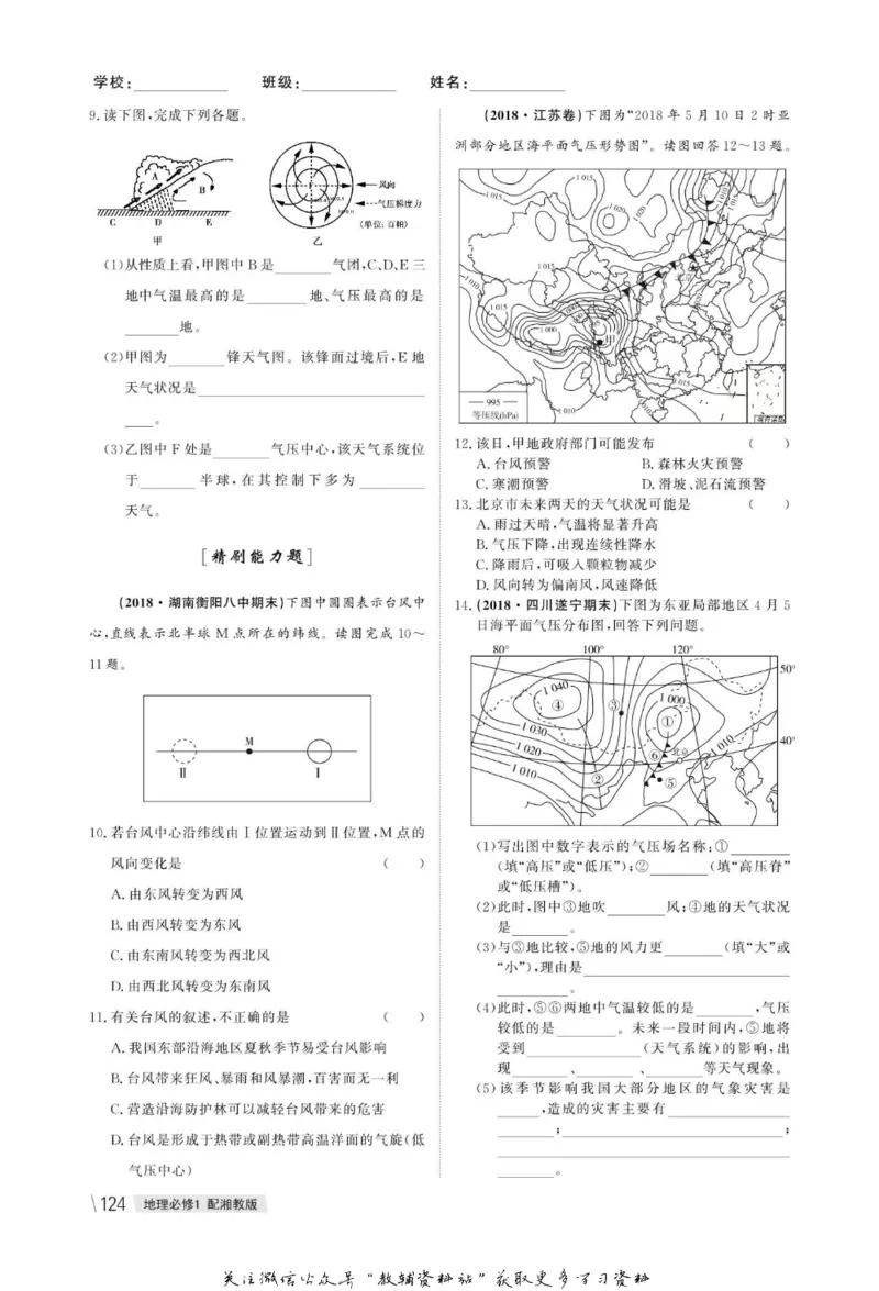 名师同步导学地理湘教版必修1_名师同步导学_高中地理