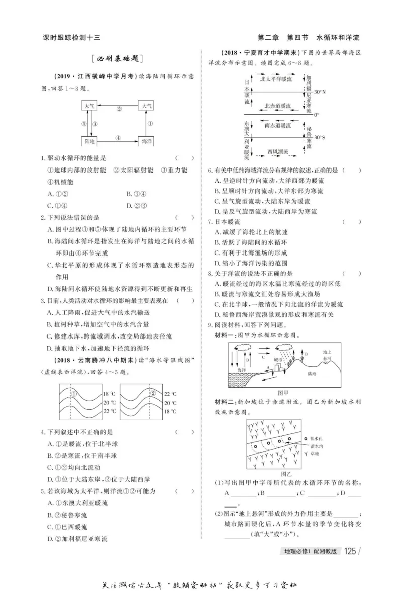 名师同步导学地理湘教版必修1_名师同步导学_高中地理