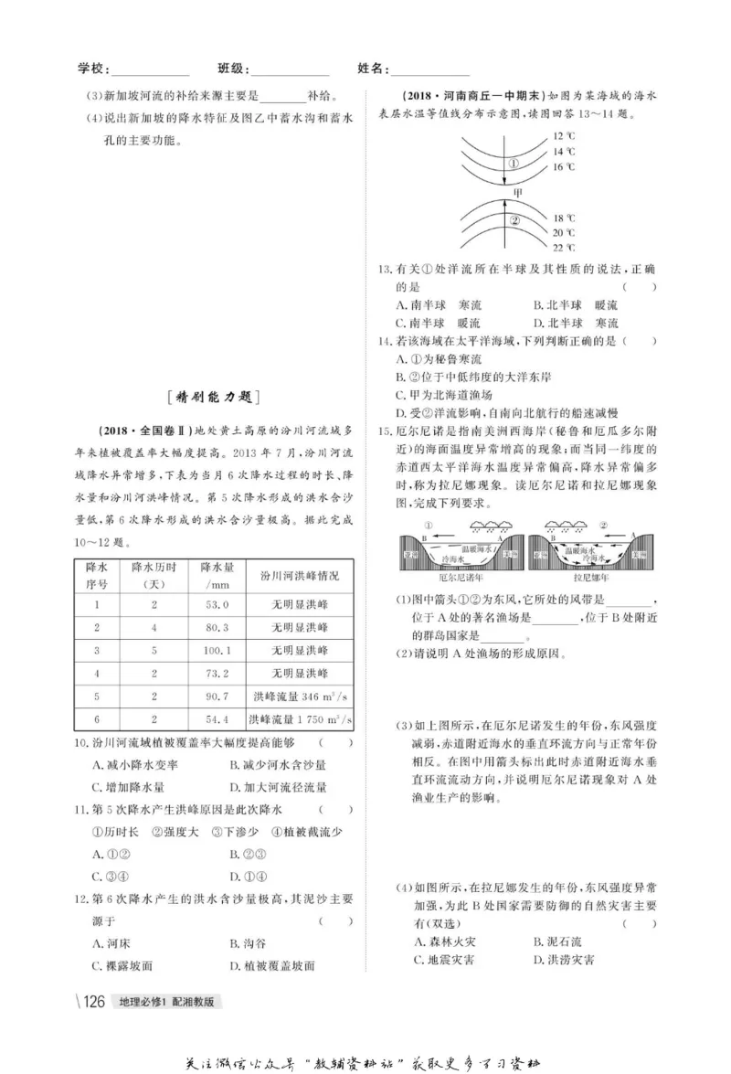 名师同步导学地理湘教版必修1_名师同步导学_高中地理