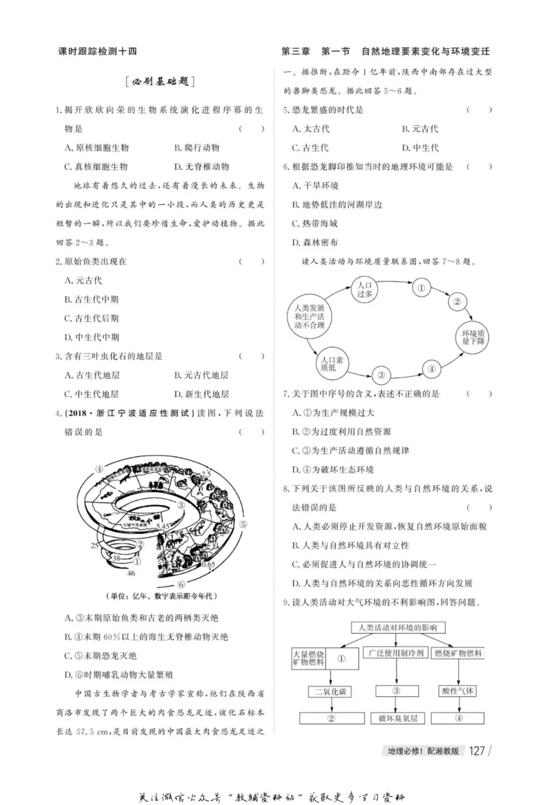 名师同步导学地理湘教版必修1_名师同步导学_高中地理