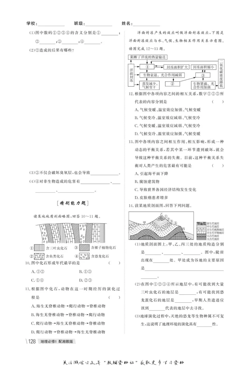 名师同步导学地理湘教版必修1_名师同步导学_高中地理