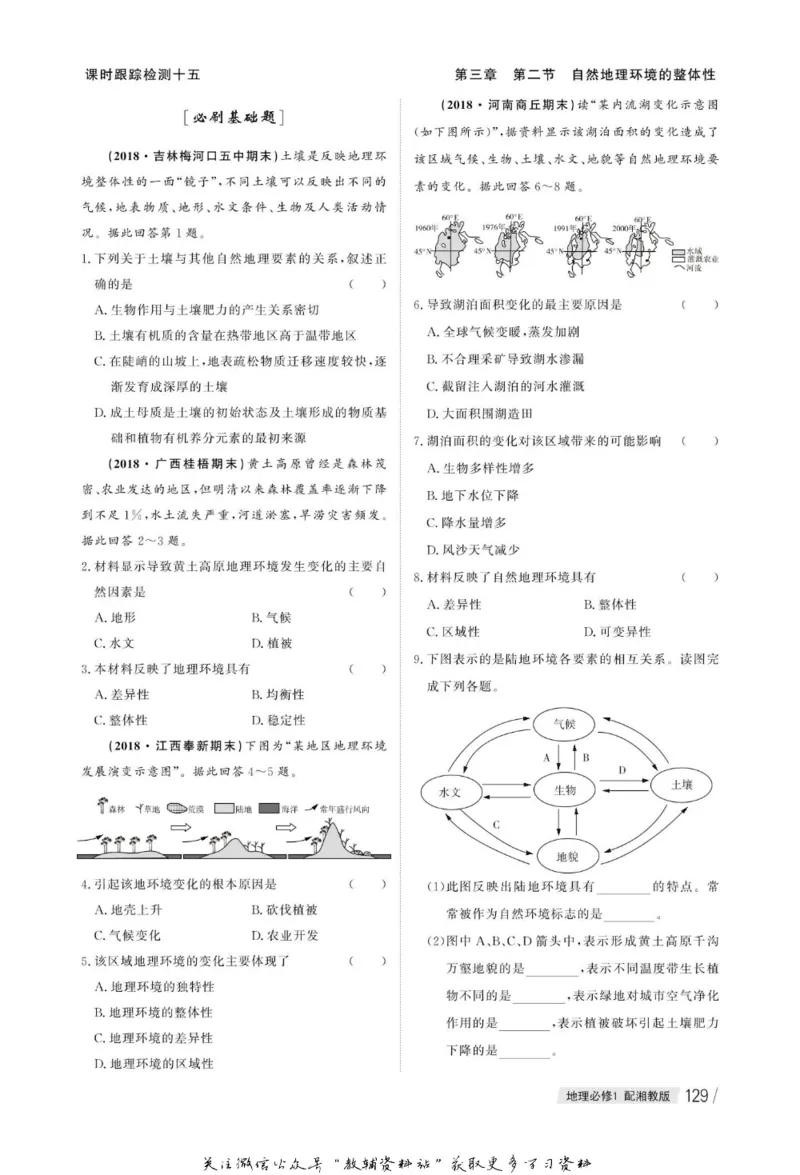 名师同步导学地理湘教版必修1_名师同步导学_高中地理