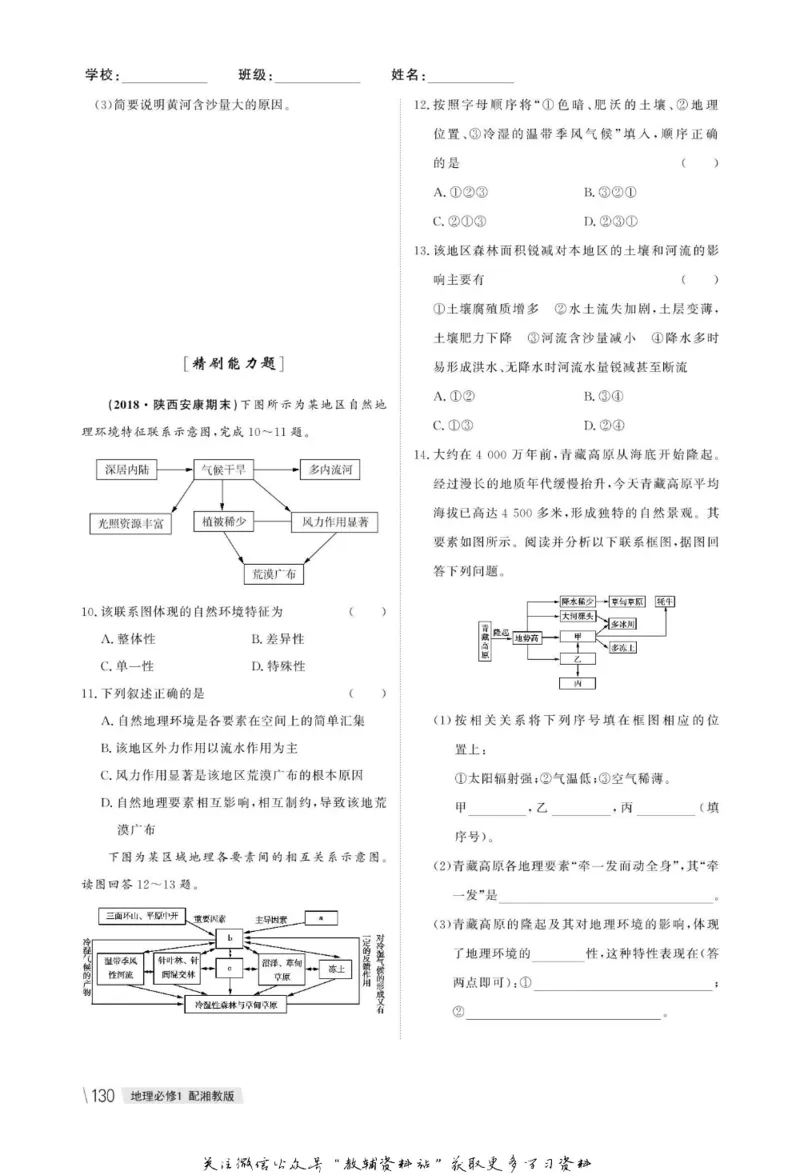 名师同步导学地理湘教版必修1_名师同步导学_高中地理