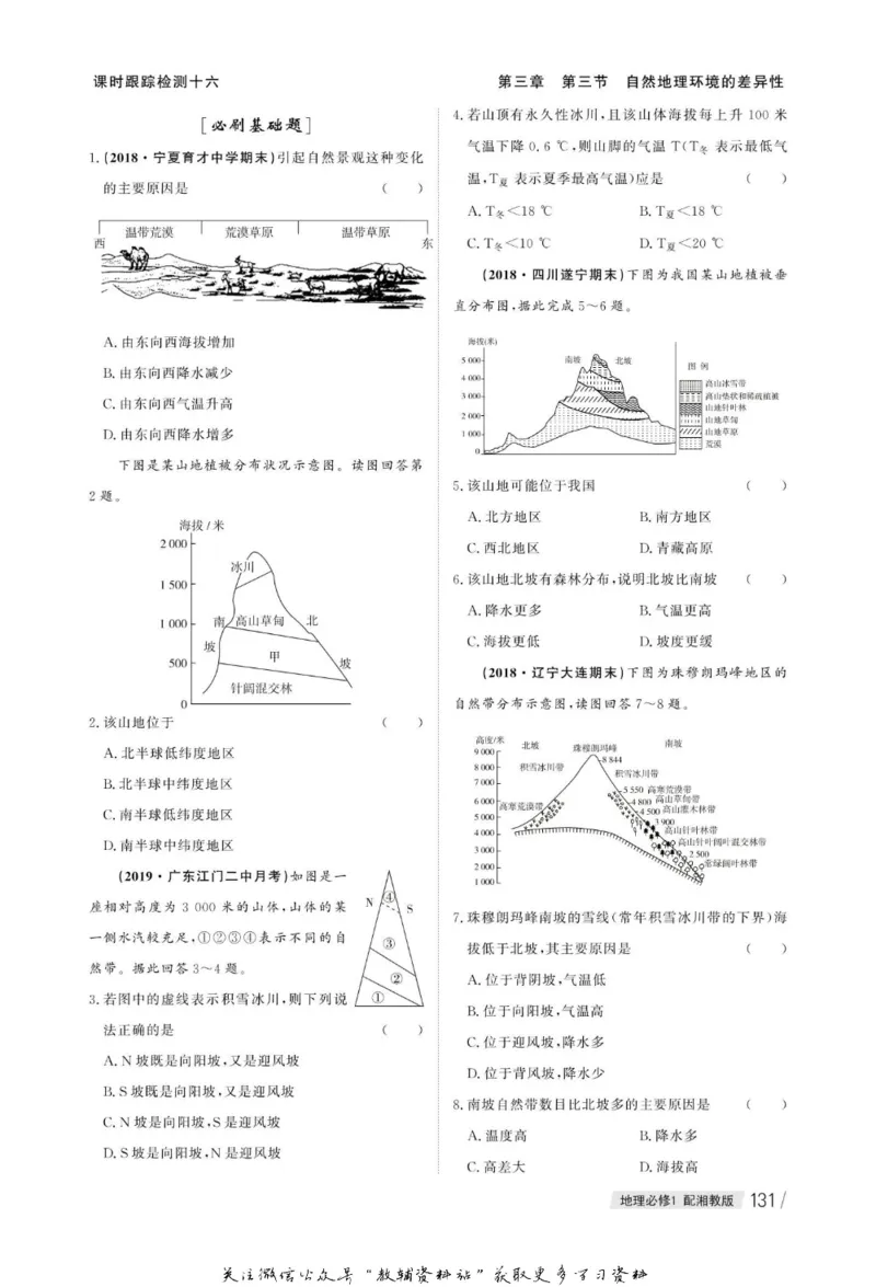 名师同步导学地理湘教版必修1_名师同步导学_高中地理