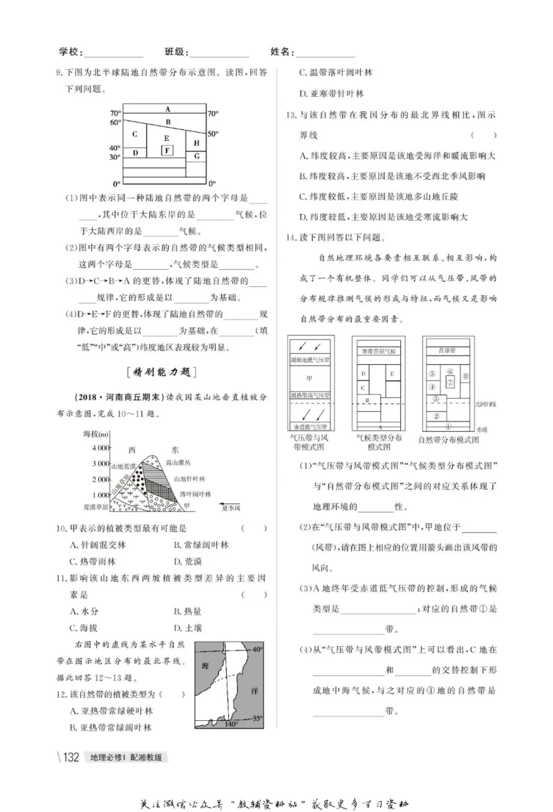 名师同步导学地理湘教版必修1_名师同步导学_高中地理