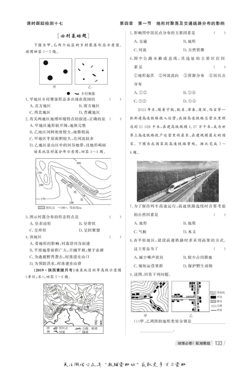 名师同步导学地理湘教版必修1_名师同步导学_高中地理