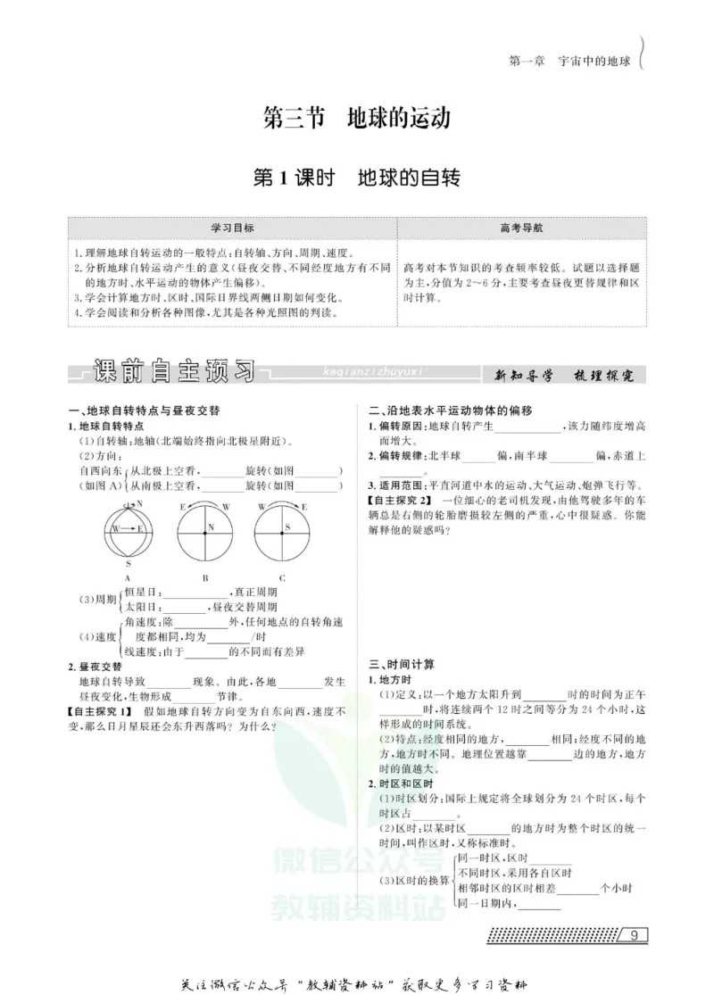 名师同步导学地理湘教版必修1_名师同步导学_高中地理