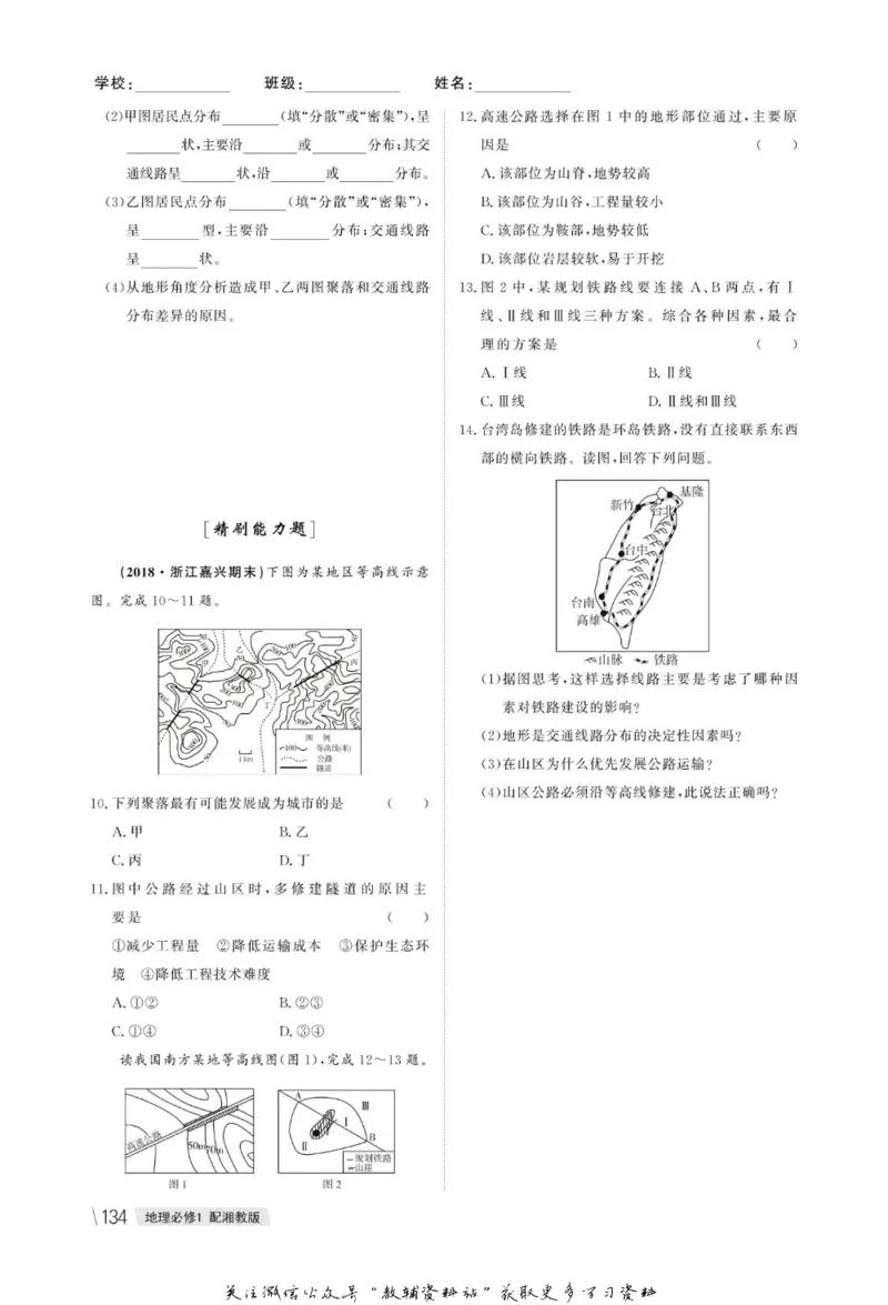 名师同步导学地理湘教版必修1_名师同步导学_高中地理