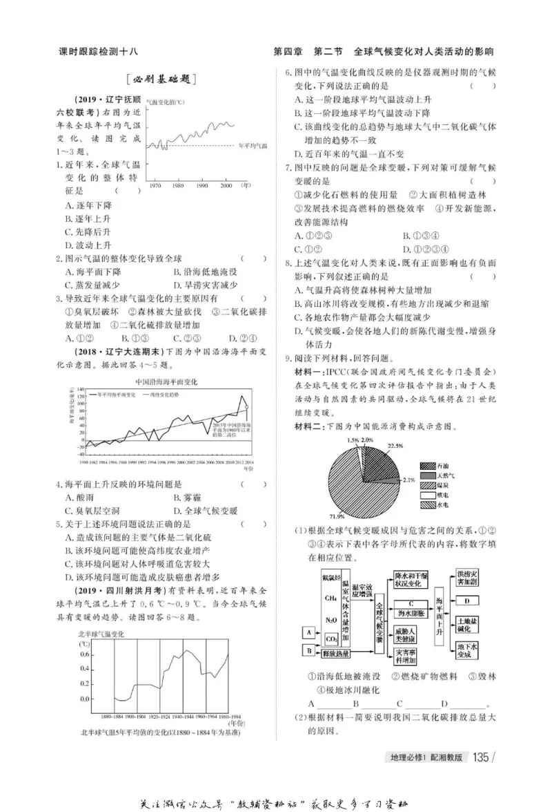 名师同步导学地理湘教版必修1_名师同步导学_高中地理