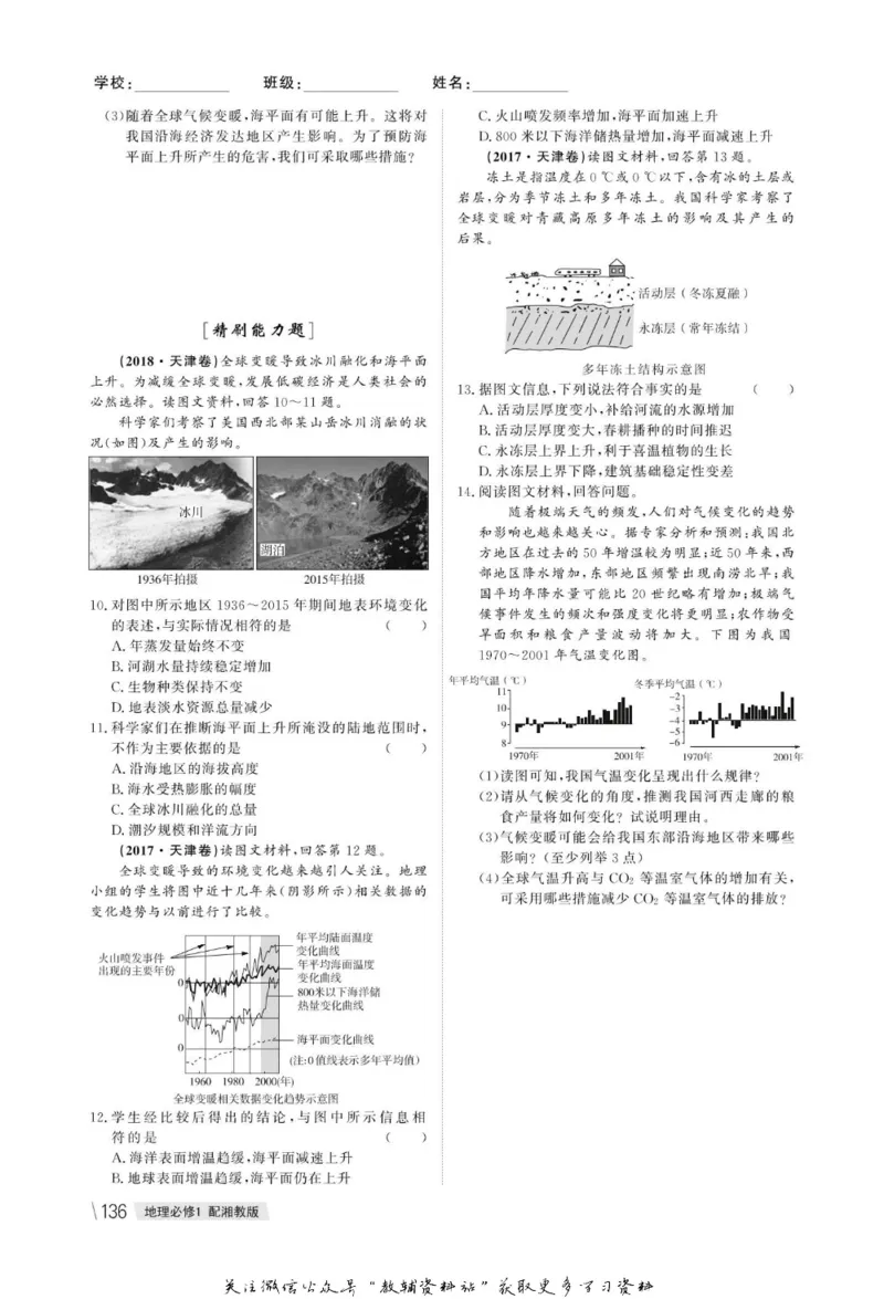 名师同步导学地理湘教版必修1_名师同步导学_高中地理