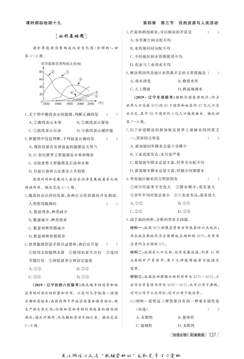 名师同步导学地理湘教版必修1_名师同步导学_高中地理