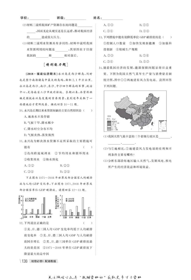 名师同步导学地理湘教版必修1_名师同步导学_高中地理