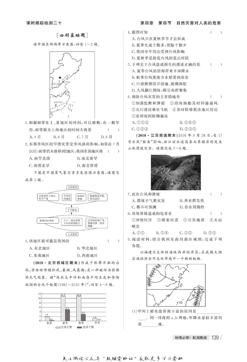 名师同步导学地理湘教版必修1_名师同步导学_高中地理