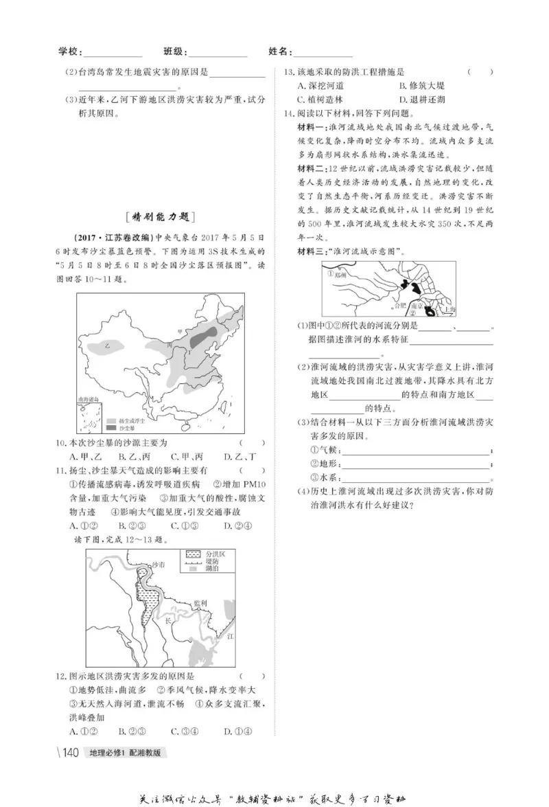 名师同步导学地理湘教版必修1_名师同步导学_高中地理