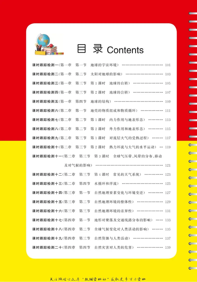 名师同步导学地理湘教版必修1_名师同步导学_高中地理