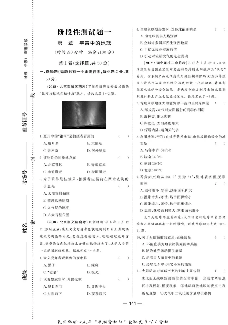名师同步导学地理湘教版必修1_名师同步导学_高中地理