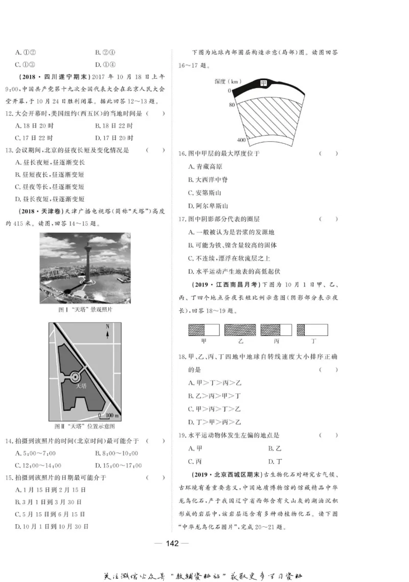 名师同步导学地理湘教版必修1_名师同步导学_高中地理