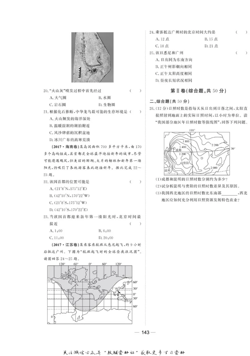 名师同步导学地理湘教版必修1_名师同步导学_高中地理