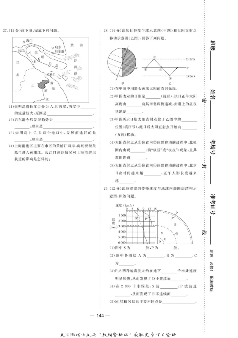 名师同步导学地理湘教版必修1_名师同步导学_高中地理